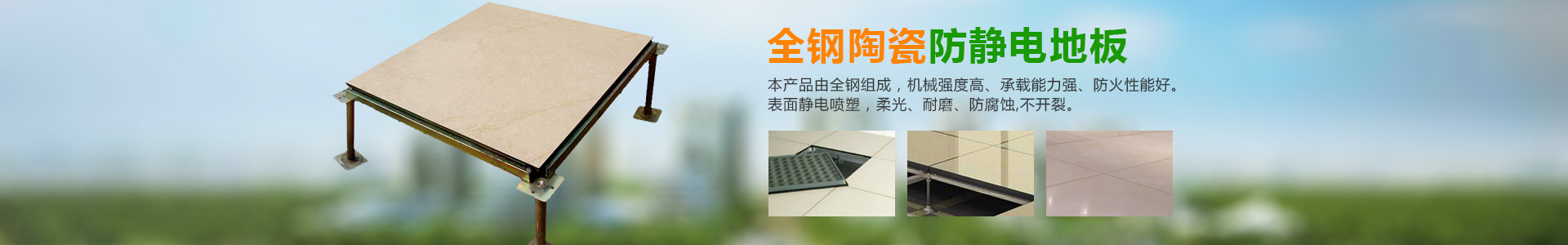 長(zhǎng)沙綠東機(jī)房設(shè)備有限公司_綠東機(jī)房設(shè)備|長(zhǎng)沙防靜電地板廠家|長(zhǎng)沙全鋼防靜電地板|湖南防靜電地板