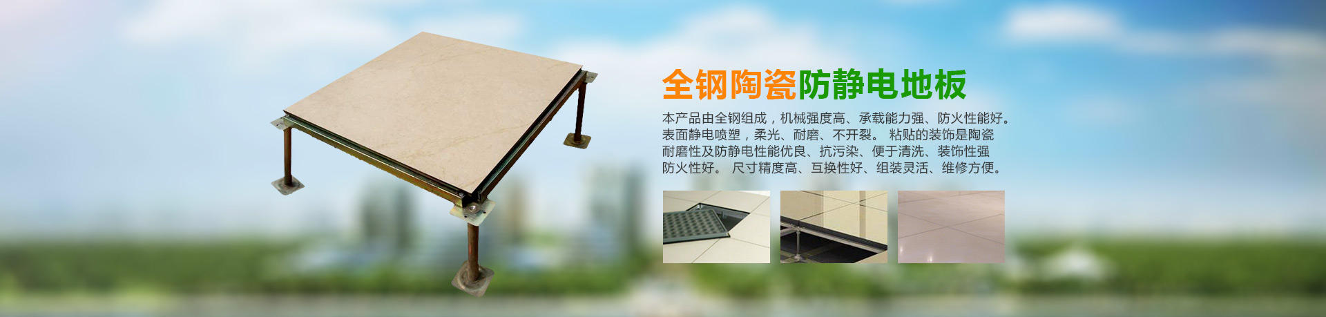 長(zhǎng)沙綠東機(jī)房設(shè)備有限公司_綠東機(jī)房設(shè)備|長(zhǎng)沙防靜電地板廠(chǎng)家|長(zhǎng)沙全鋼防靜電地板|湖南防靜電地板