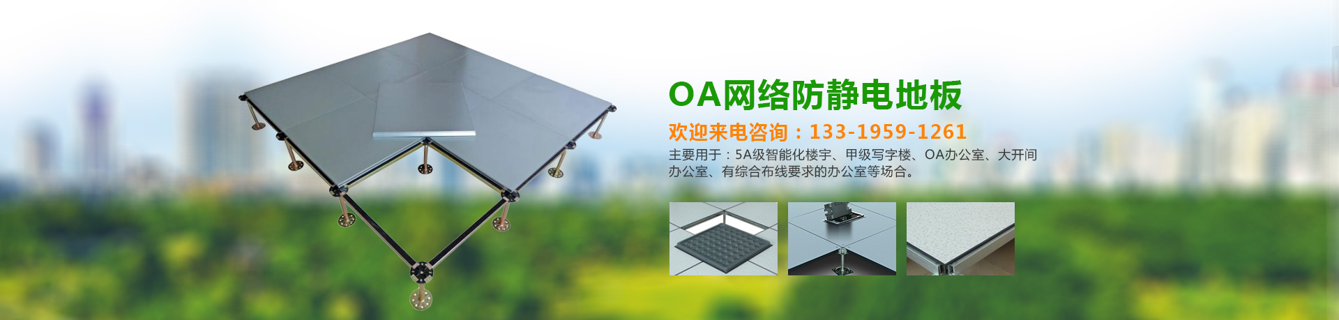 長(zhǎng)沙綠東機(jī)房設(shè)備有限公司_綠東機(jī)房設(shè)備|長(zhǎng)沙防靜電地板廠(chǎng)家|長(zhǎng)沙全鋼防靜電地板|湖南防靜電地板