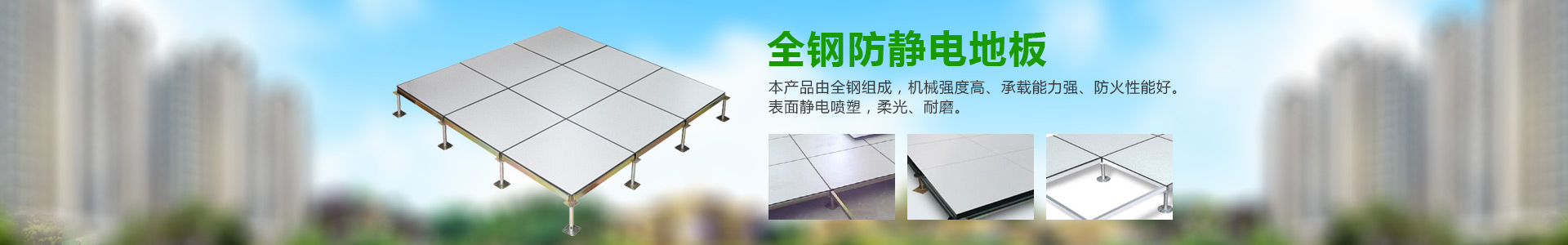 長(zhǎng)沙綠東機(jī)房設(shè)備有限公司_綠東機(jī)房設(shè)備|長(zhǎng)沙防靜電地板廠家|長(zhǎng)沙全鋼防靜電地板|湖南防靜電地板