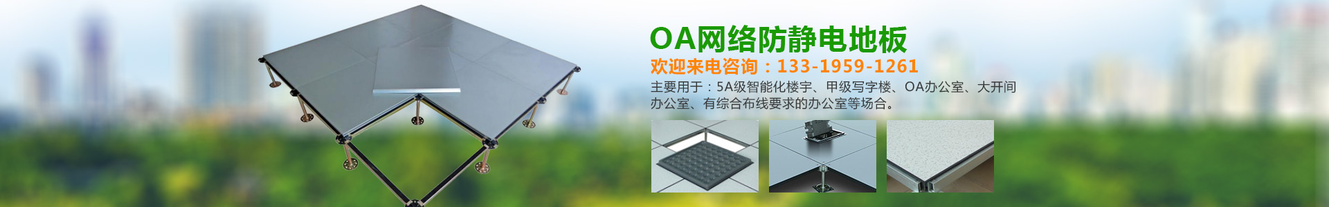 長(zhǎng)沙綠東機(jī)房設(shè)備有限公司_綠東機(jī)房設(shè)備|長(zhǎng)沙防靜電地板廠家|長(zhǎng)沙全鋼防靜電地板|湖南防靜電地板